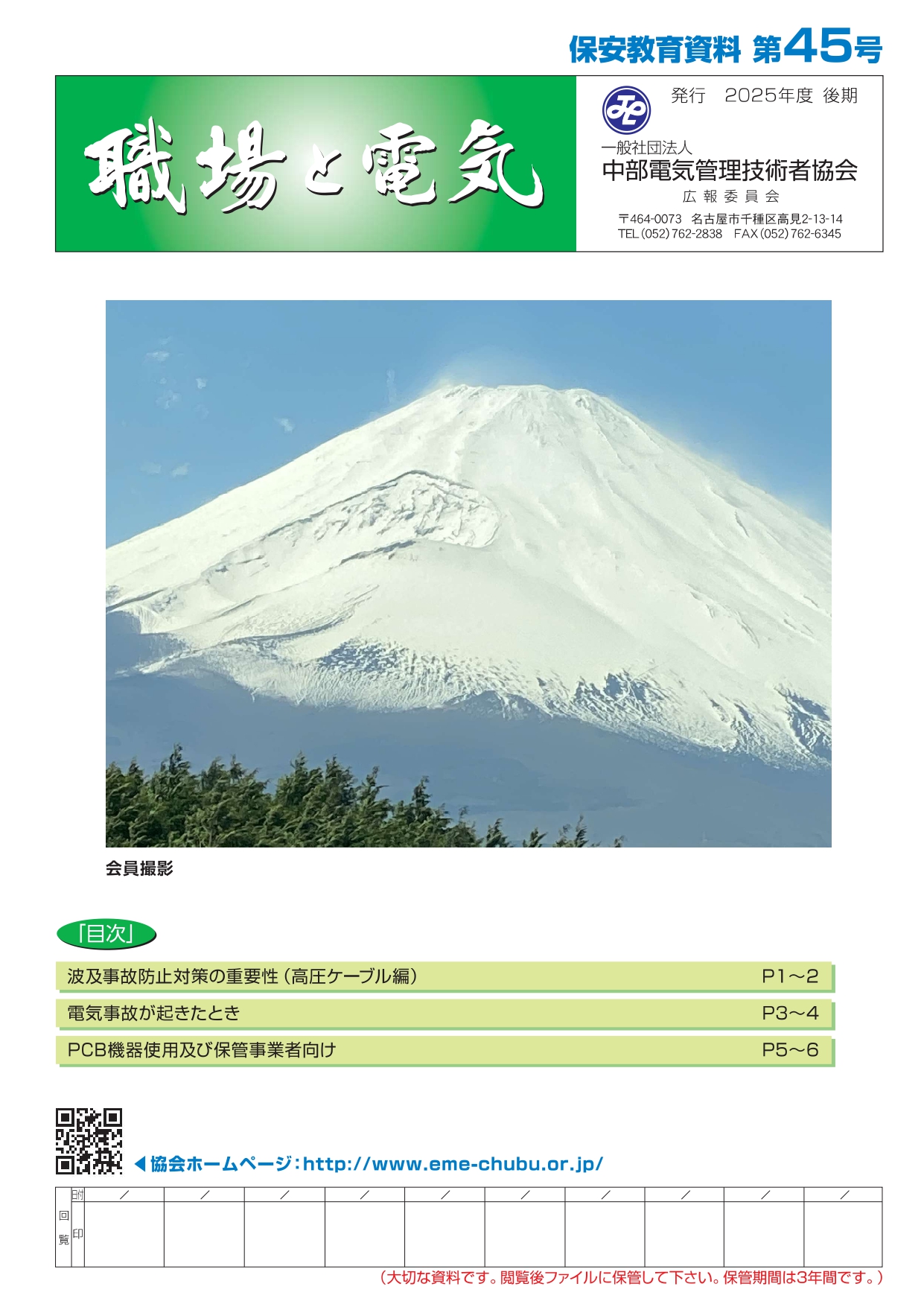 職場と電気