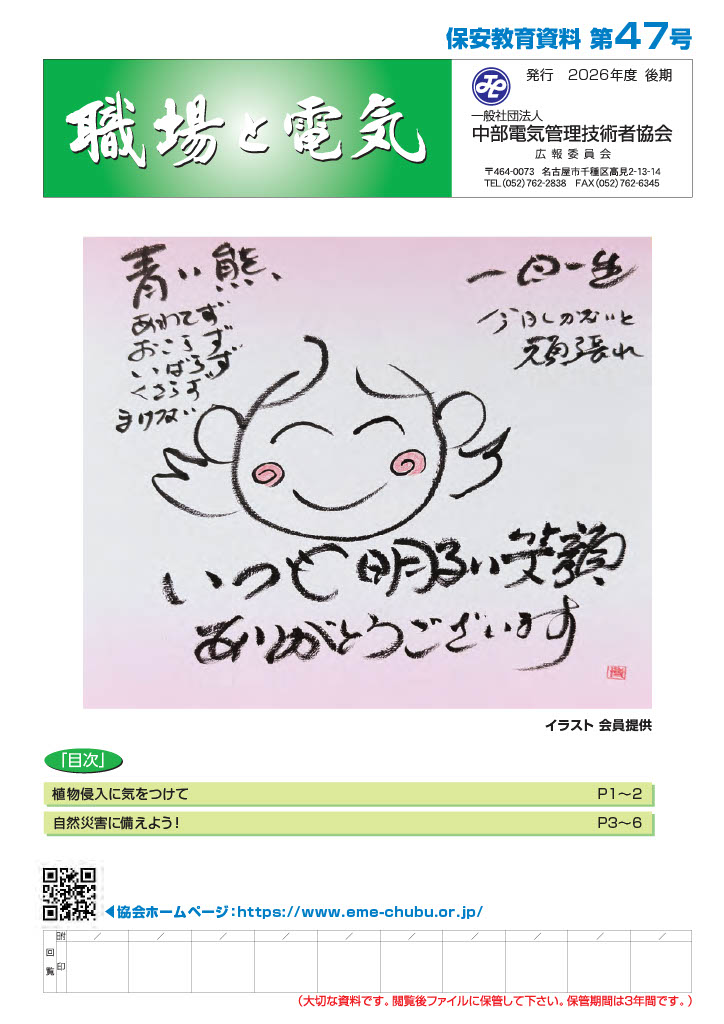 職場と電気